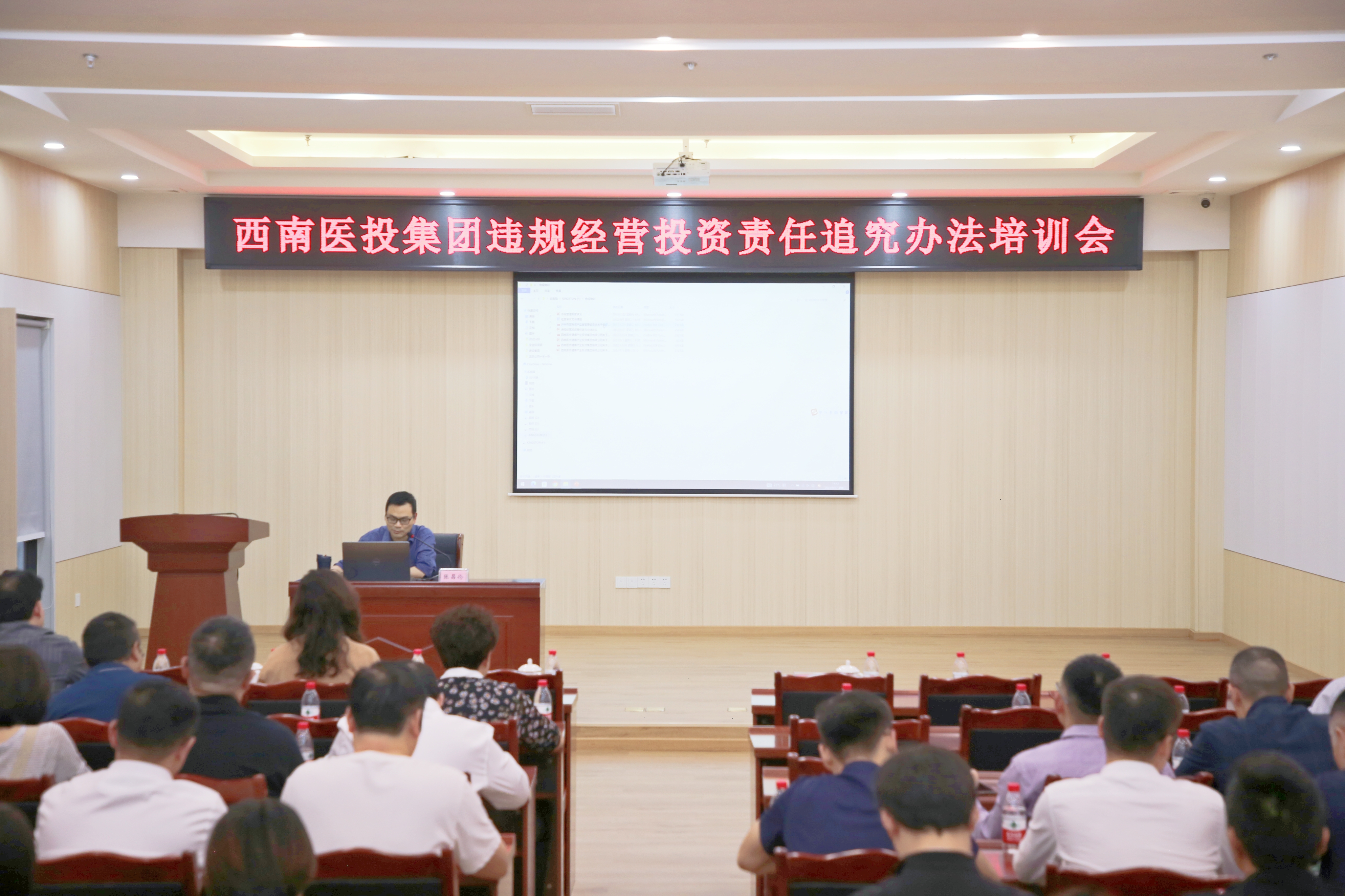 西南醫(yī)投集團(tuán)開展違規(guī)經(jīng)營投資責(zé)任追究工作培訓(xùn)會