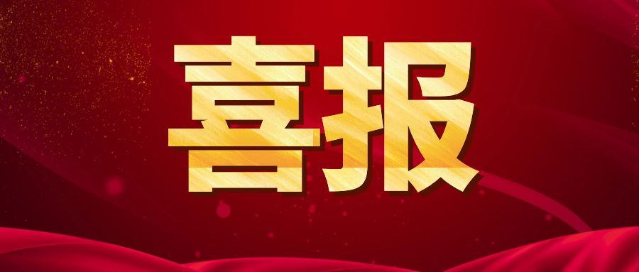 喜報！天植中藥公司入選四川省中藥材GAP示范建設重點企業