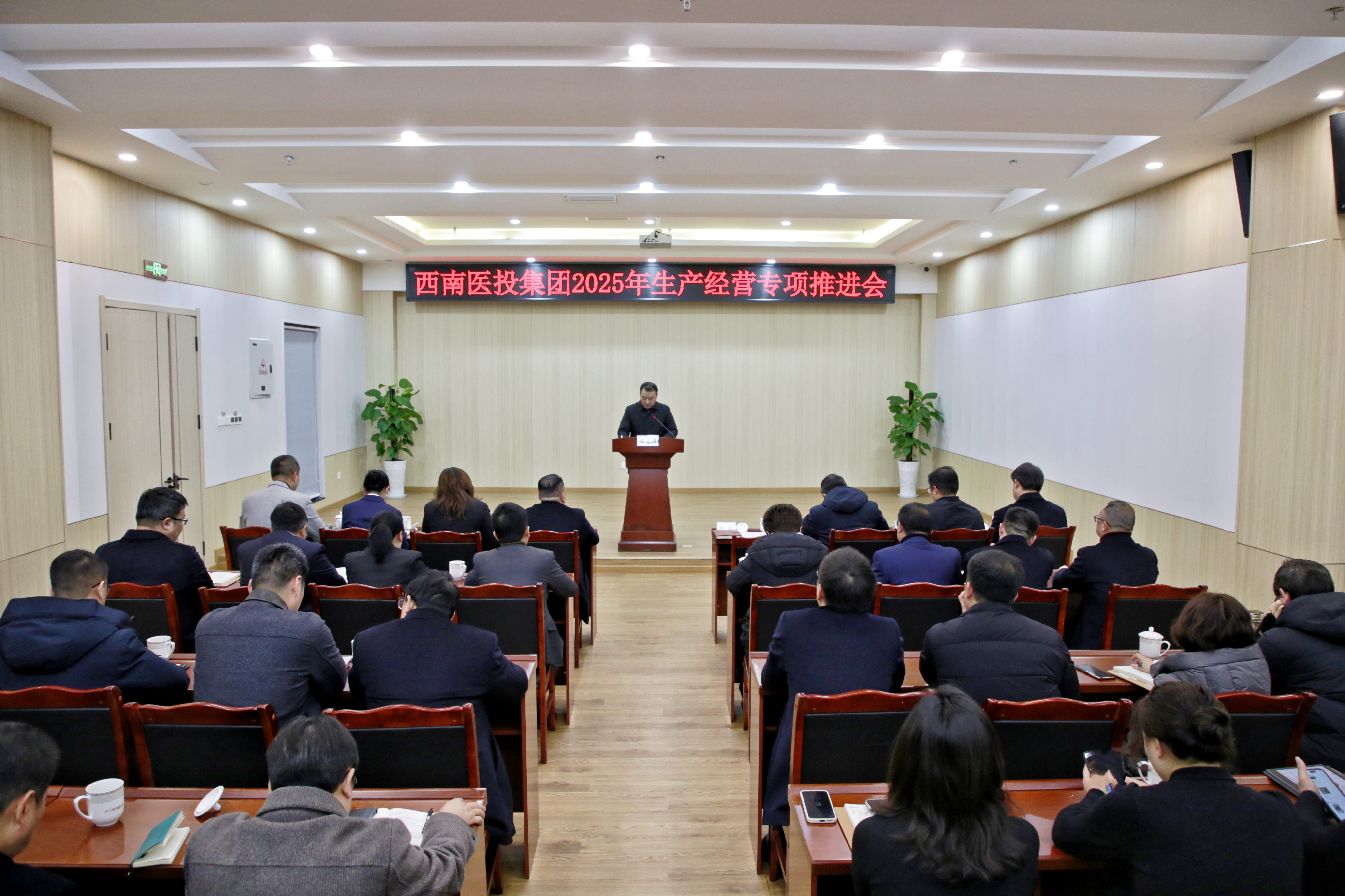 西南醫(yī)投集團(tuán)組織召開(kāi)2025年生產(chǎn)經(jīng)營(yíng)專(zhuān)項(xiàng)工作推進(jìn)會(huì)